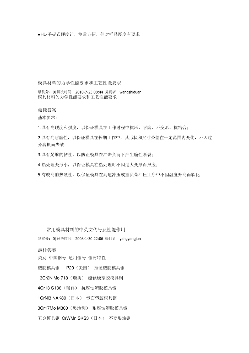 常用模具材料如何分类_第3页