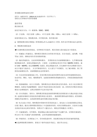 常用模具材料如何分类