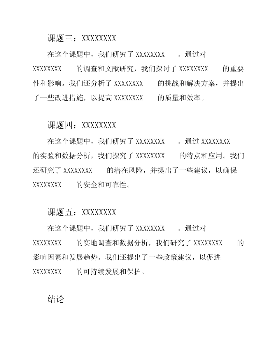 5则高中生研究课题全面报告_第2页