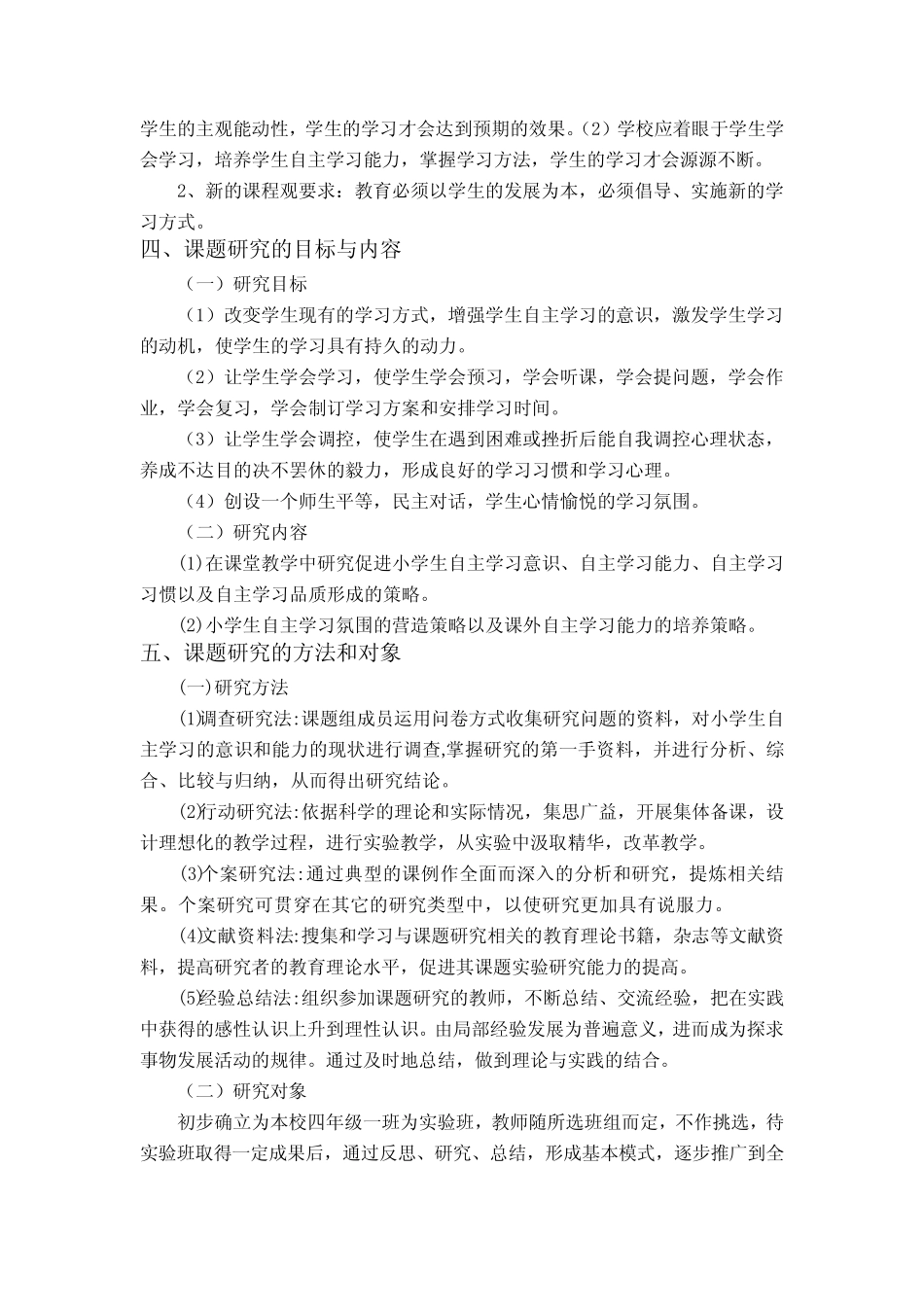 小学生自主学习能力的培养结题报告_第2页