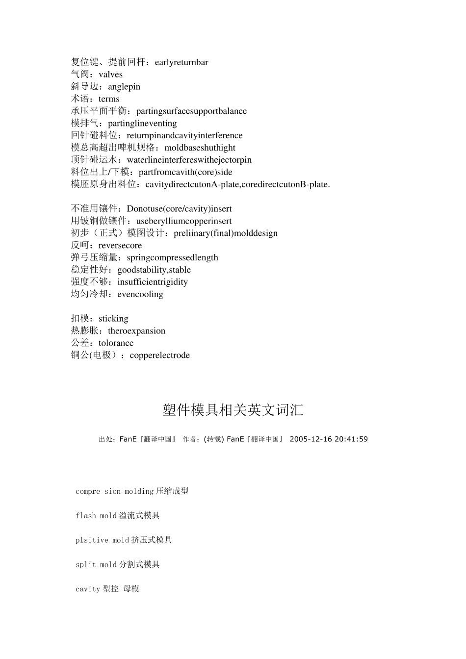 常用模具零件中英文对照表_第3页