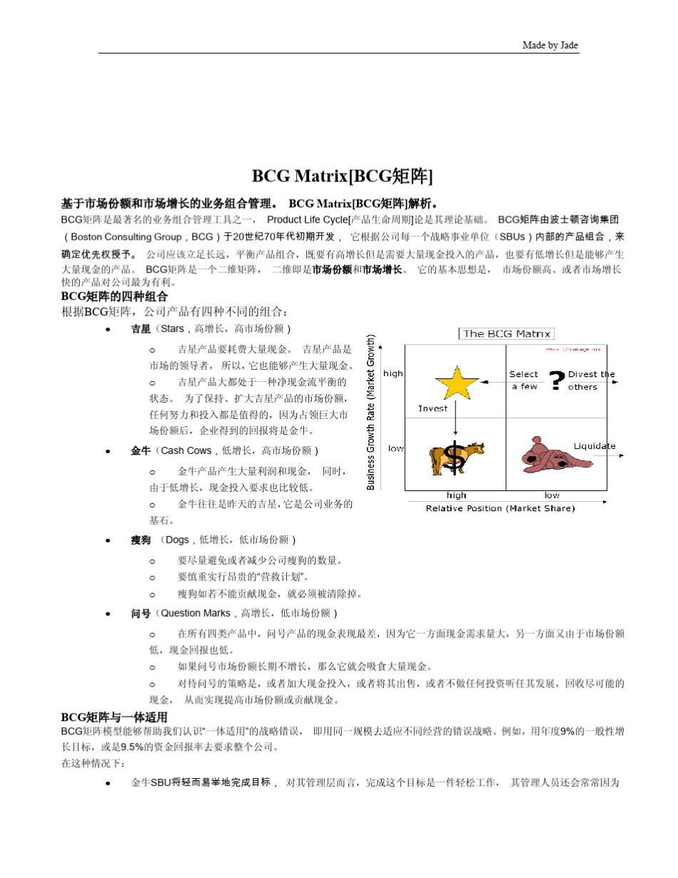 常用模型及其分析_第2页
