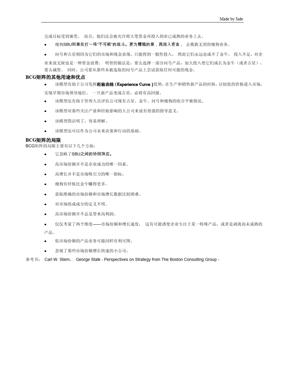 常用模型及其分析_第3页