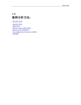 常用模型及其分析