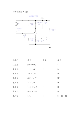 常用模拟电路整理