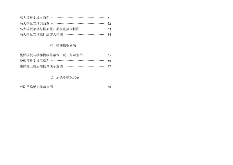 常用模板及支撑安装标准_第2页