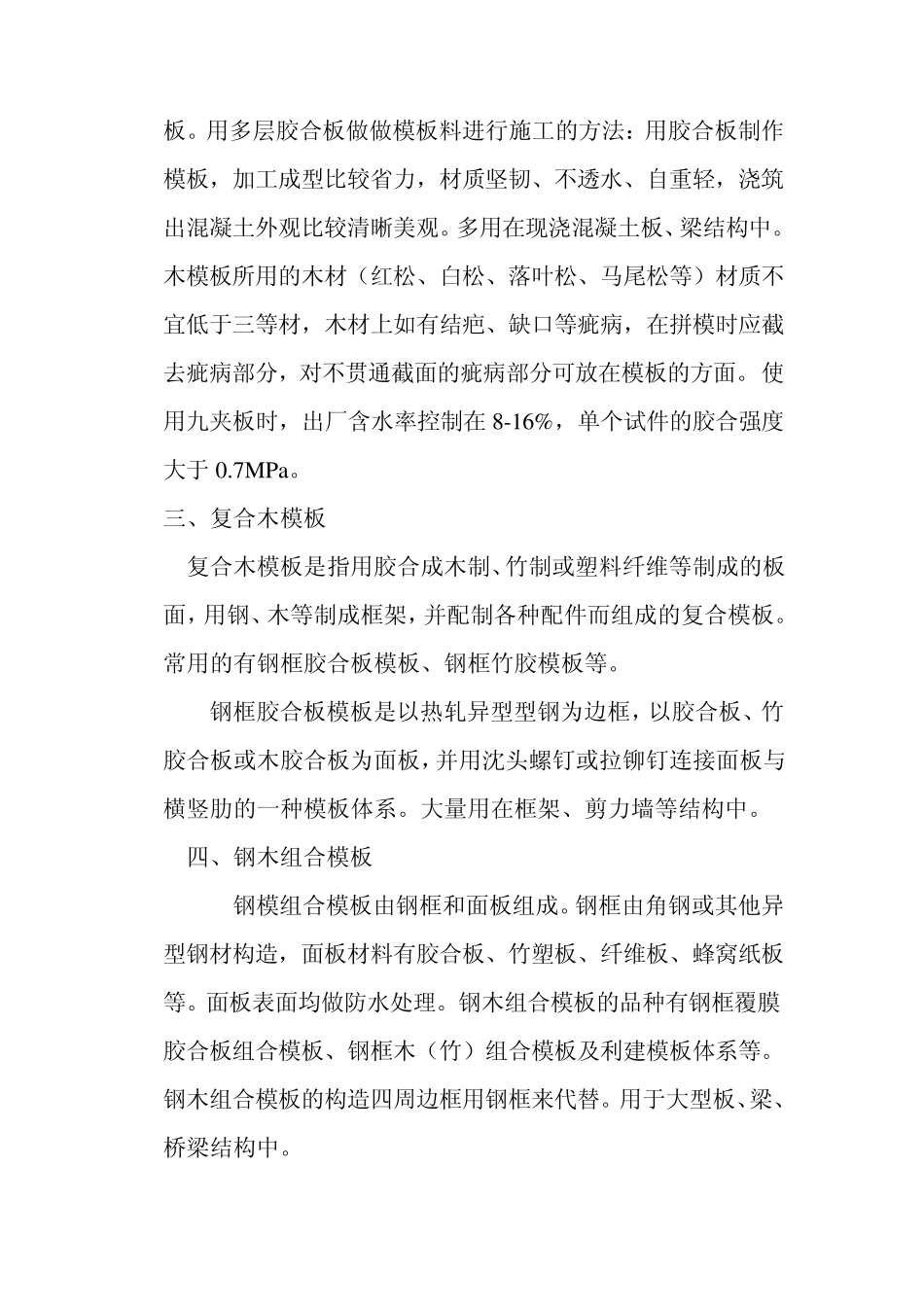 常用模版的类型及其工程应用特点_第2页