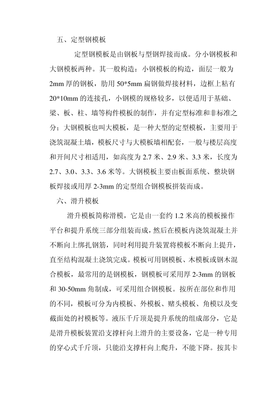 常用模版的类型及其工程应用特点_第3页