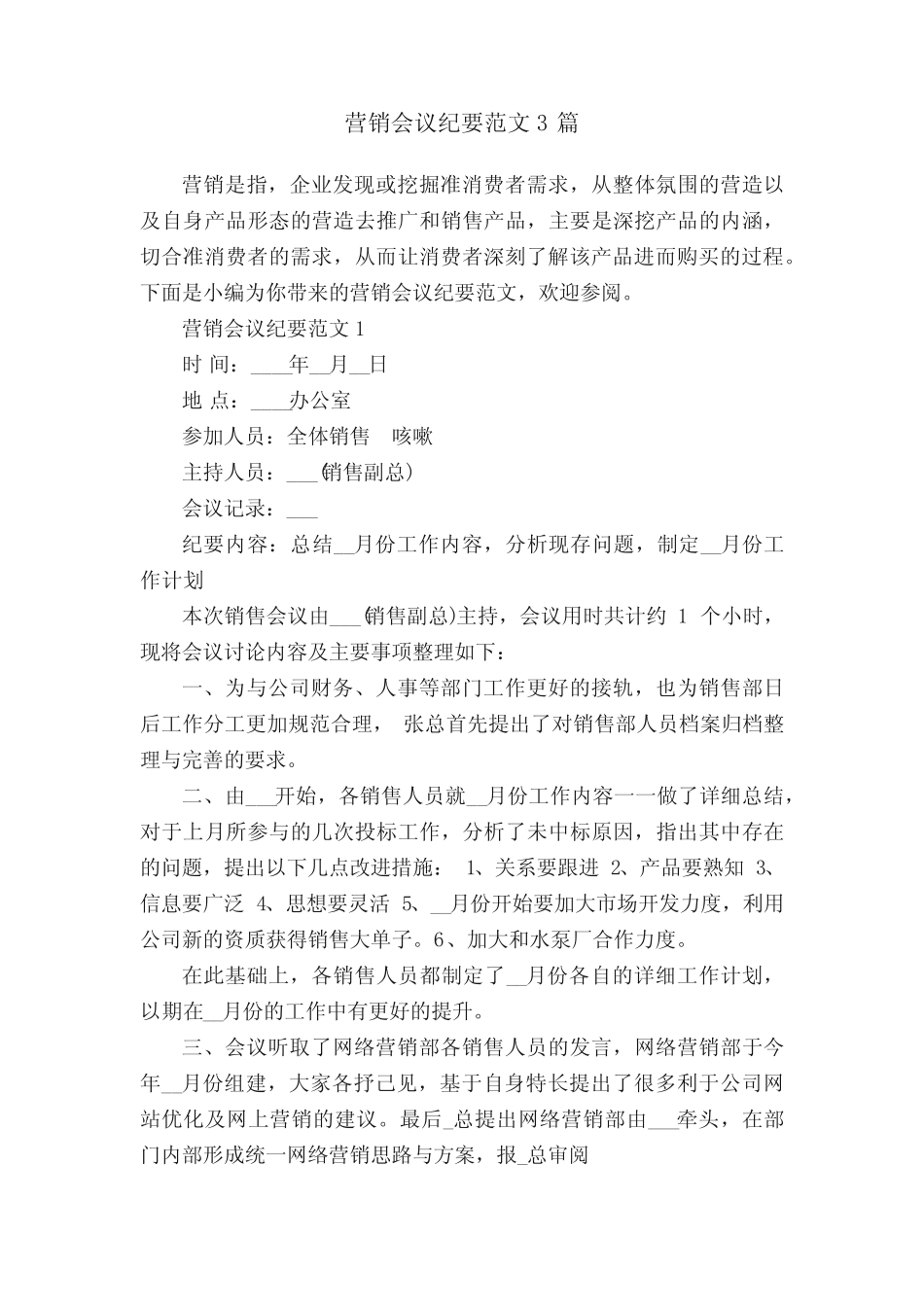 营销会议纪要范文3则_第1页