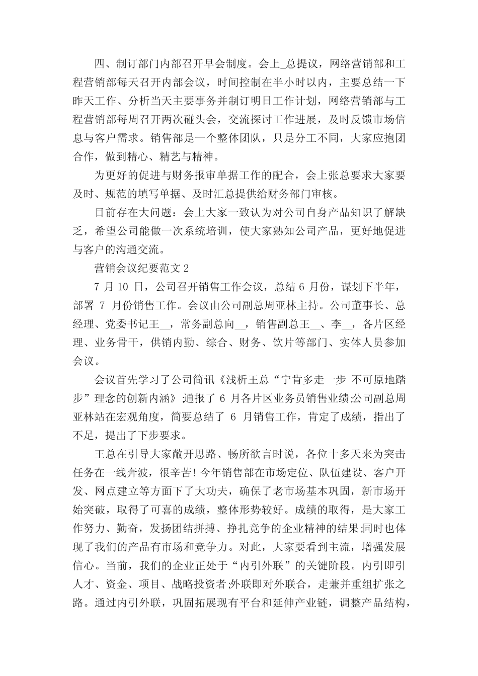 营销会议纪要范文3则_第2页