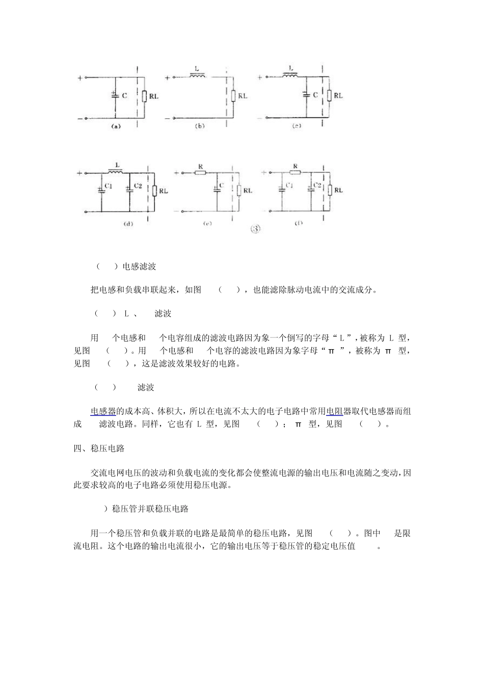 常用模电电路图解析_第3页