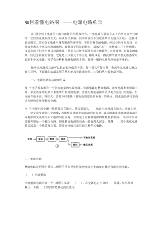 常用模电电路图解析