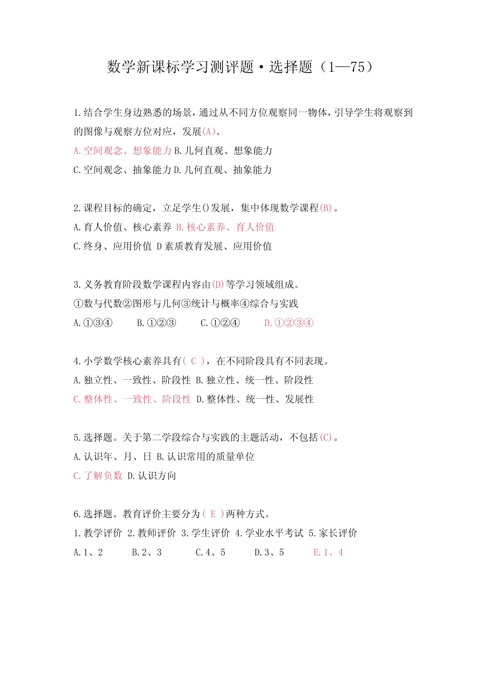 数学新课标学习测评题(选择题)_第1页