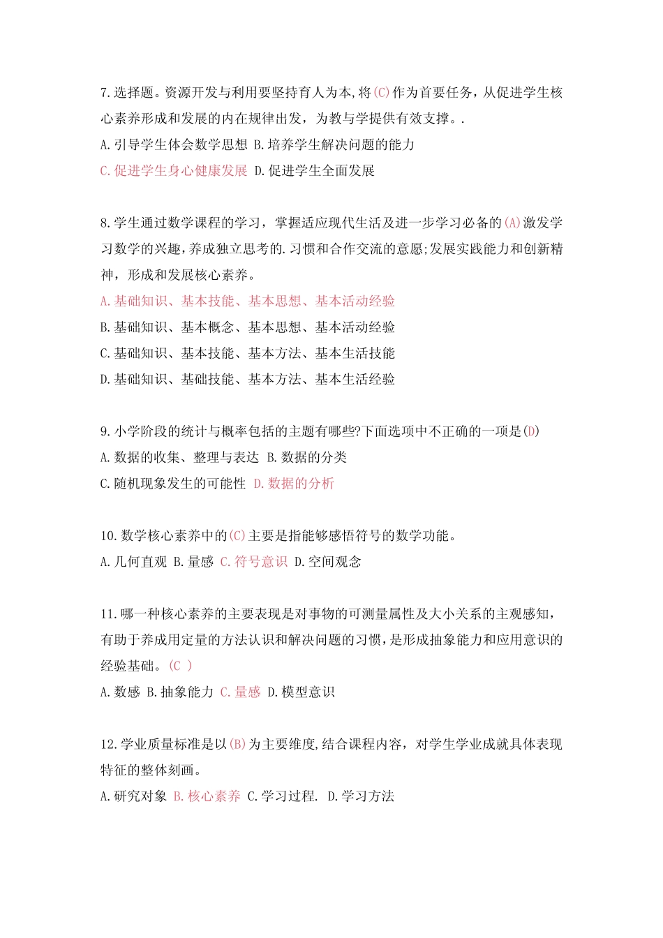 数学新课标学习测评题(选择题)_第2页