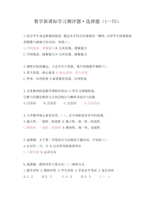 数学新课标学习测评题(选择题)