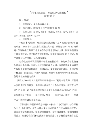 综合实践课题项目简介