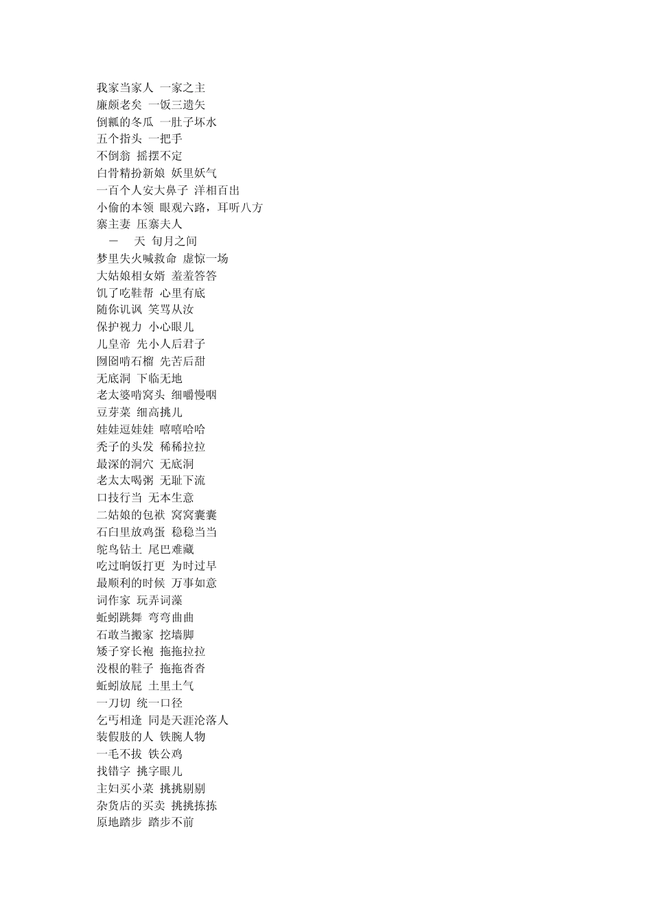 常用歇后语、成语、谚语_第2页