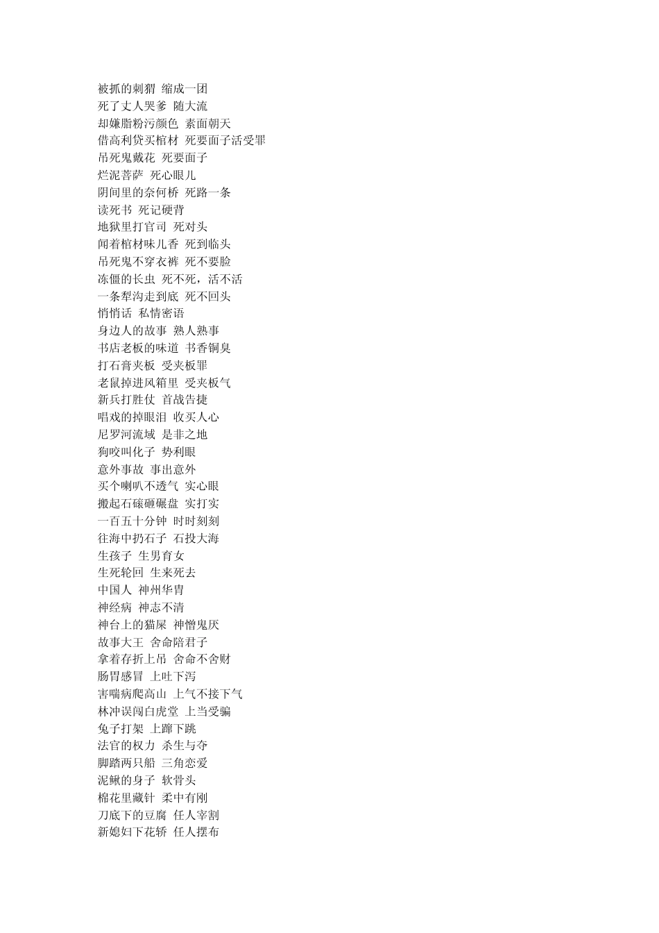 常用歇后语、成语、谚语_第3页