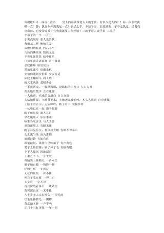 常用歇后语、成语、谚语