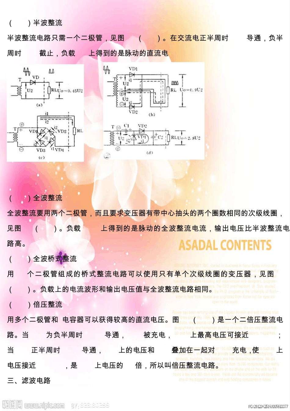 常用模电电路图及分析_第2页