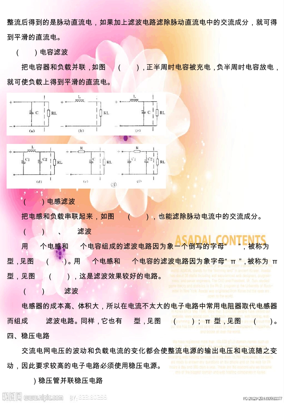 常用模电电路图及分析_第3页