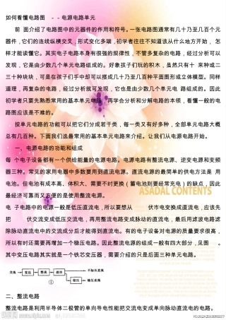 常用模电电路图及分析