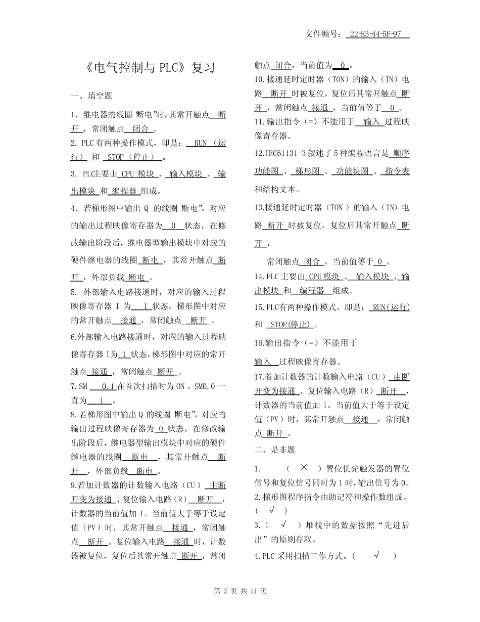 整理电气控制与PLC习题与答案解析_第2页