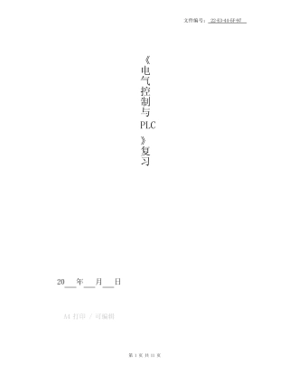 整理电气控制与PLC习题与答案解析