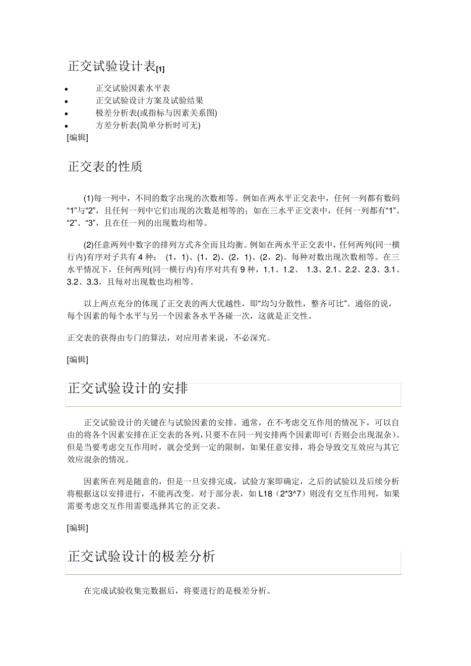 常用正交设计表附录1_第2页