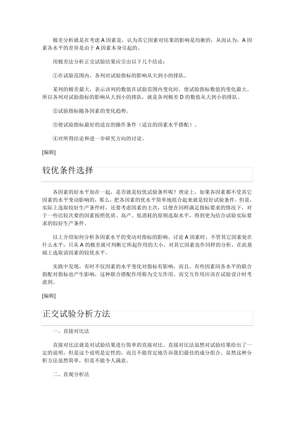 常用正交设计表附录1_第3页