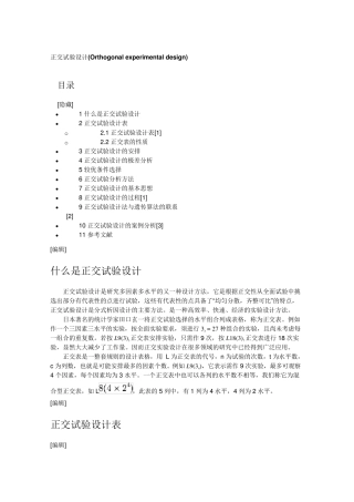 常用正交设计表附录1