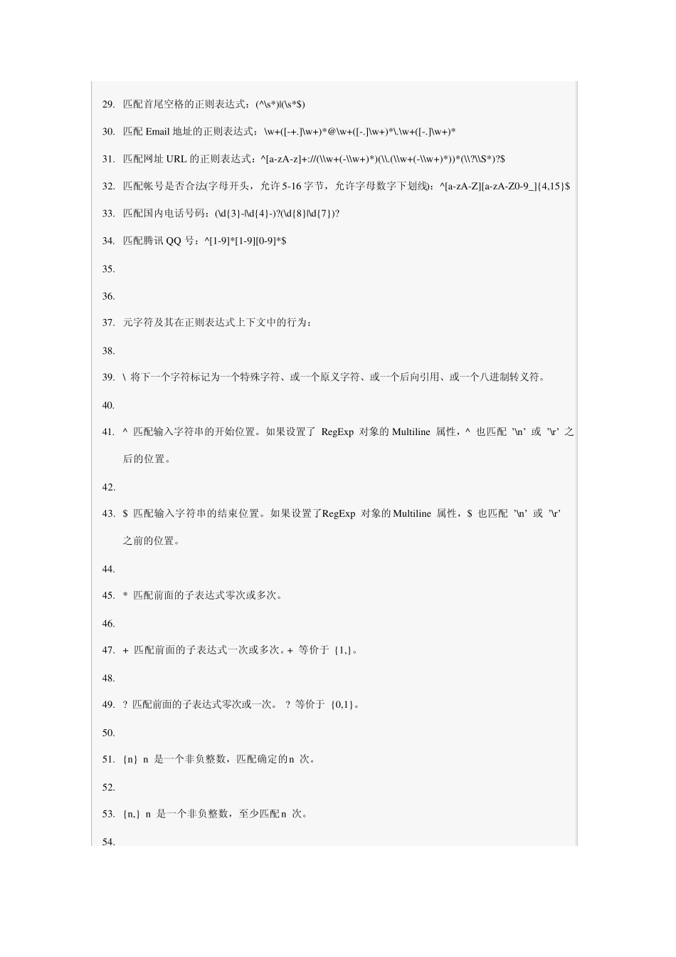 常用正则表达式_第2页