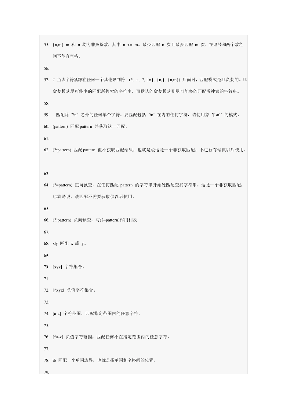 常用正则表达式_第3页
