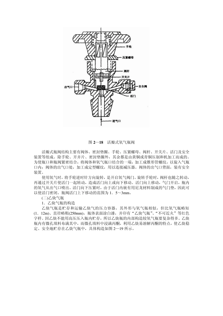 常用气瓶的结构和使用安全要求_第3页
