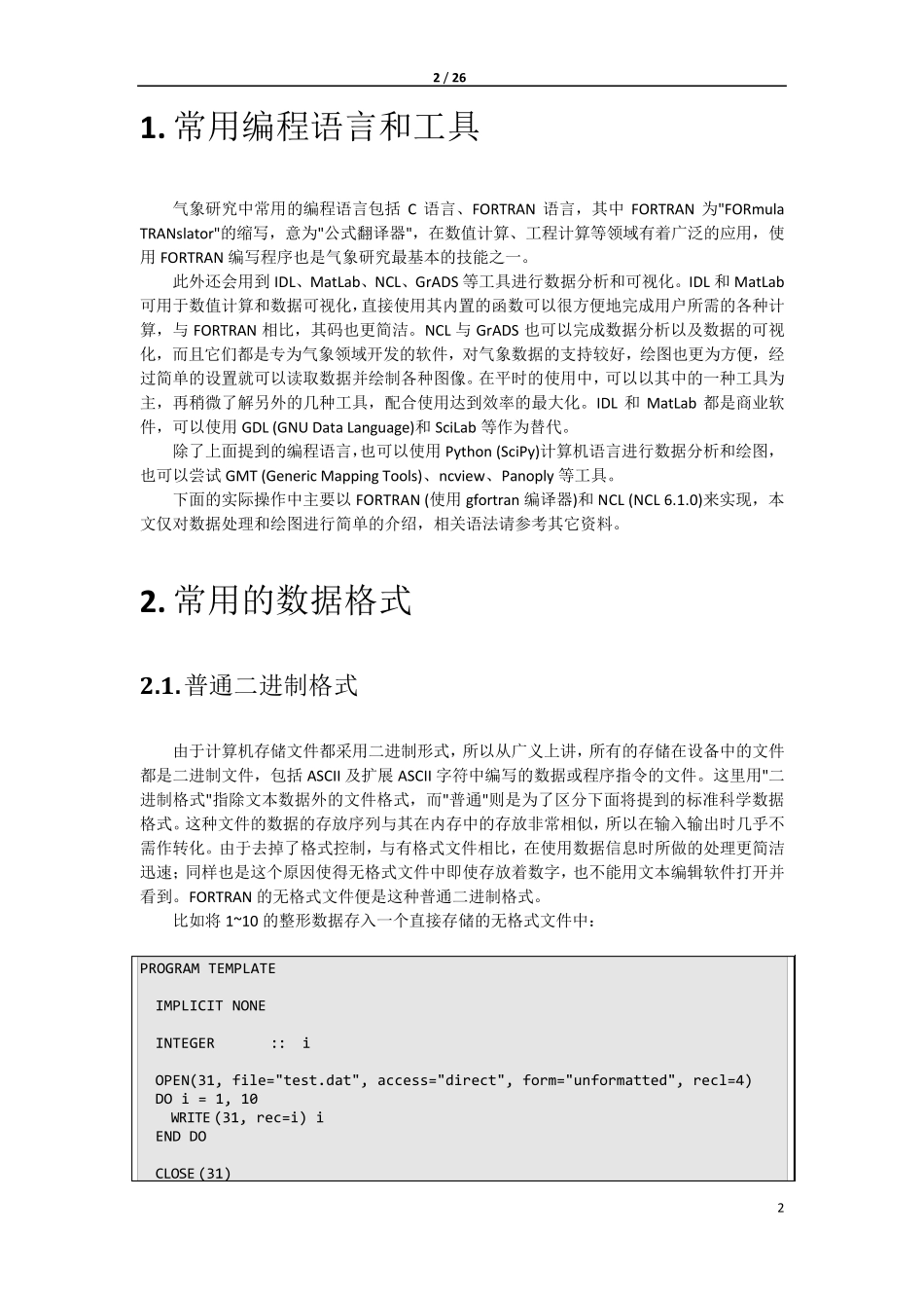 常用气象格式的数据读取及可视化_第2页