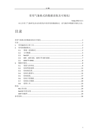 常用气象格式的数据读取及可视化