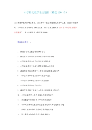小学语文教学论文题目(精选120个)