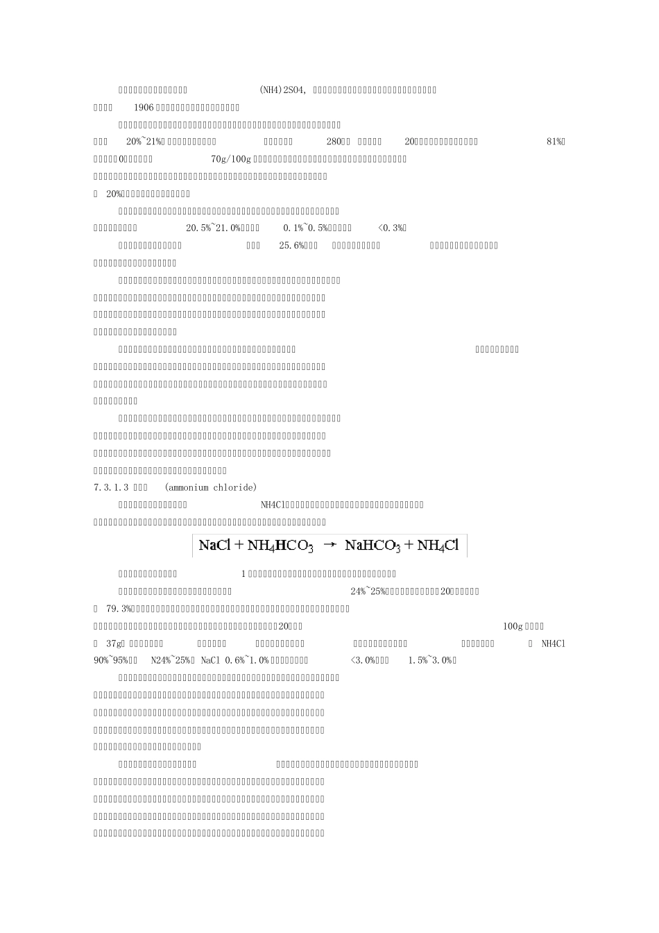 常用氮肥的种类性质好施用_第3页