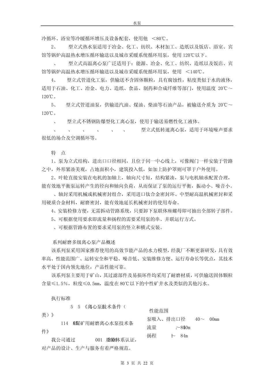 常用水泵型号代号意义_第3页