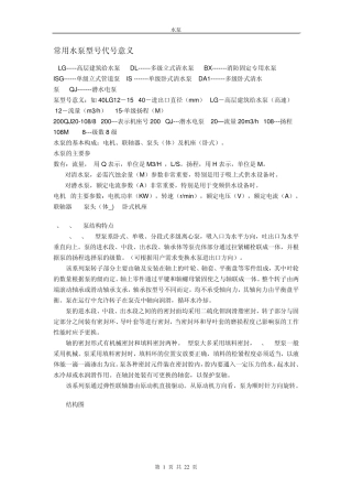 常用水泵型号代号意义