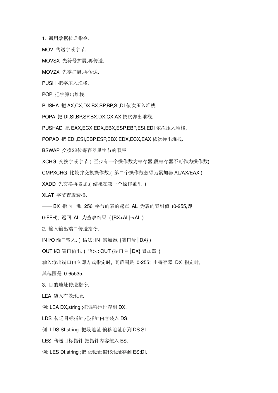 常用汇编指令表_第1页