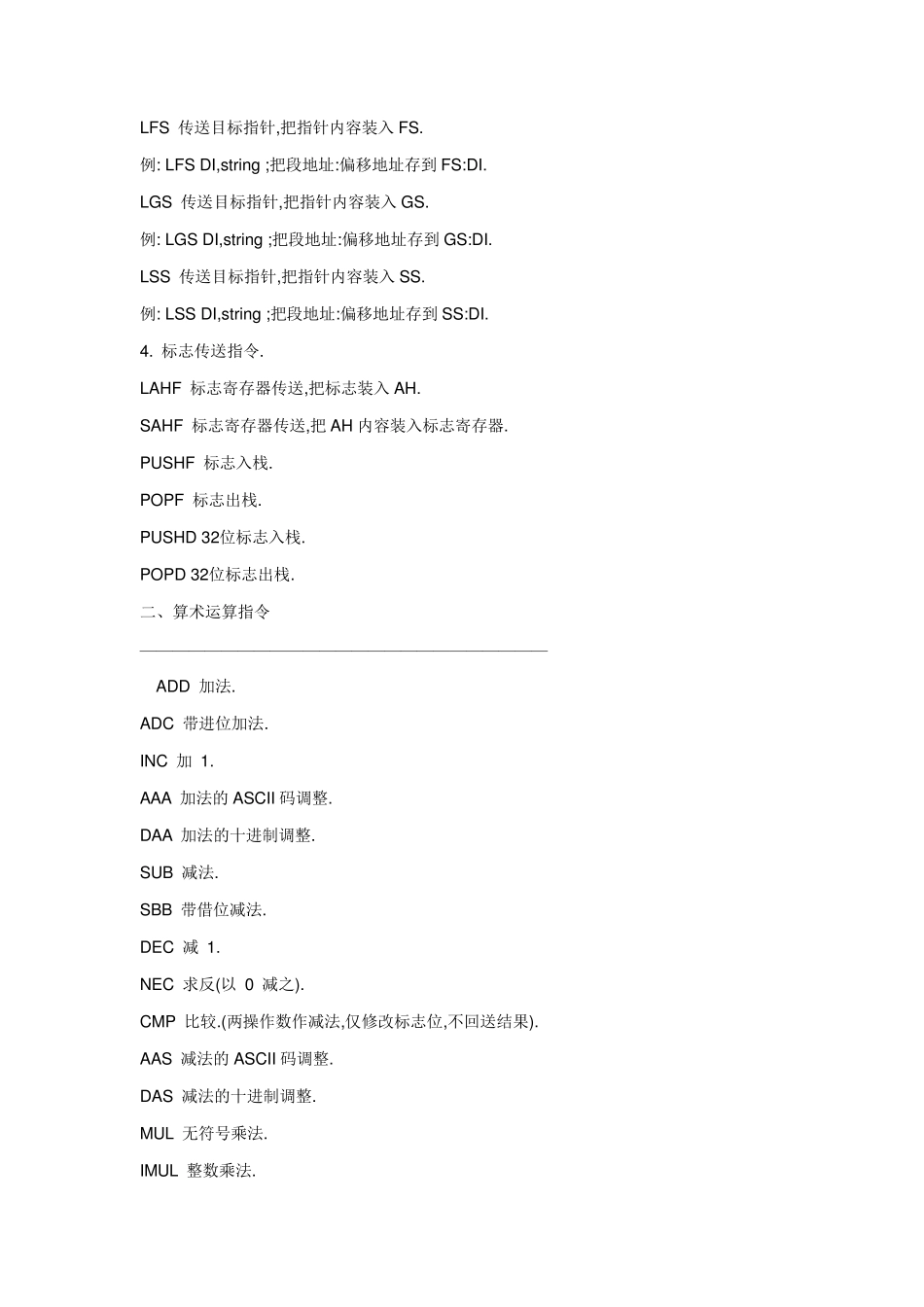 常用汇编指令表_第2页