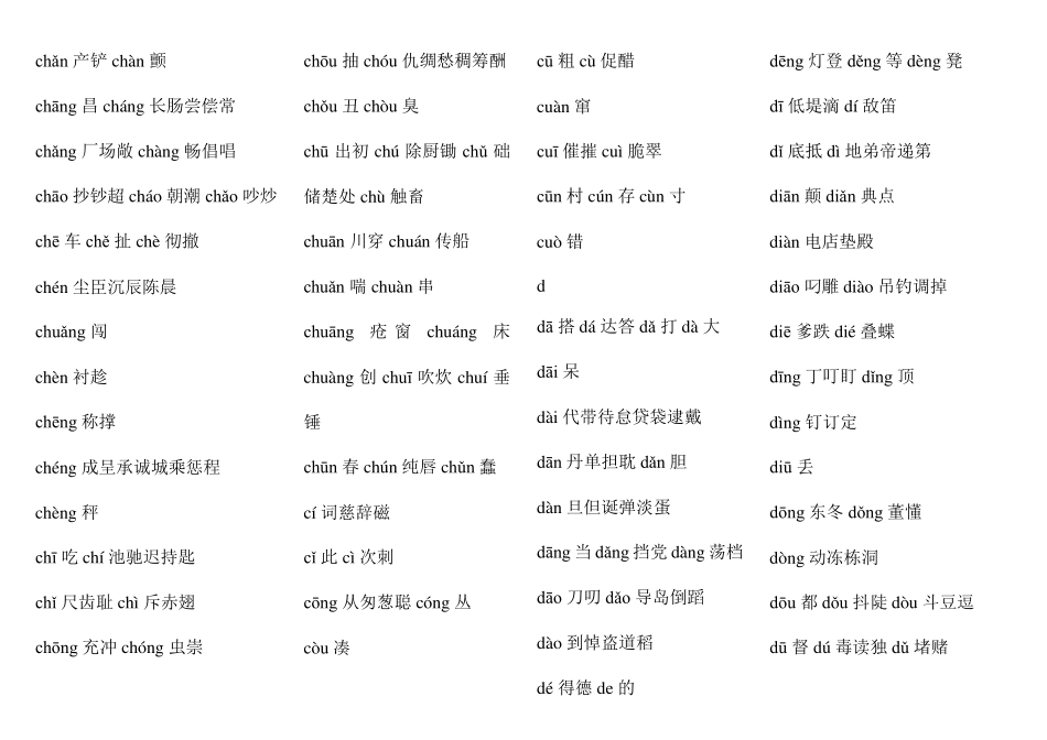 常用汉字2500字(带拼音)_第2页