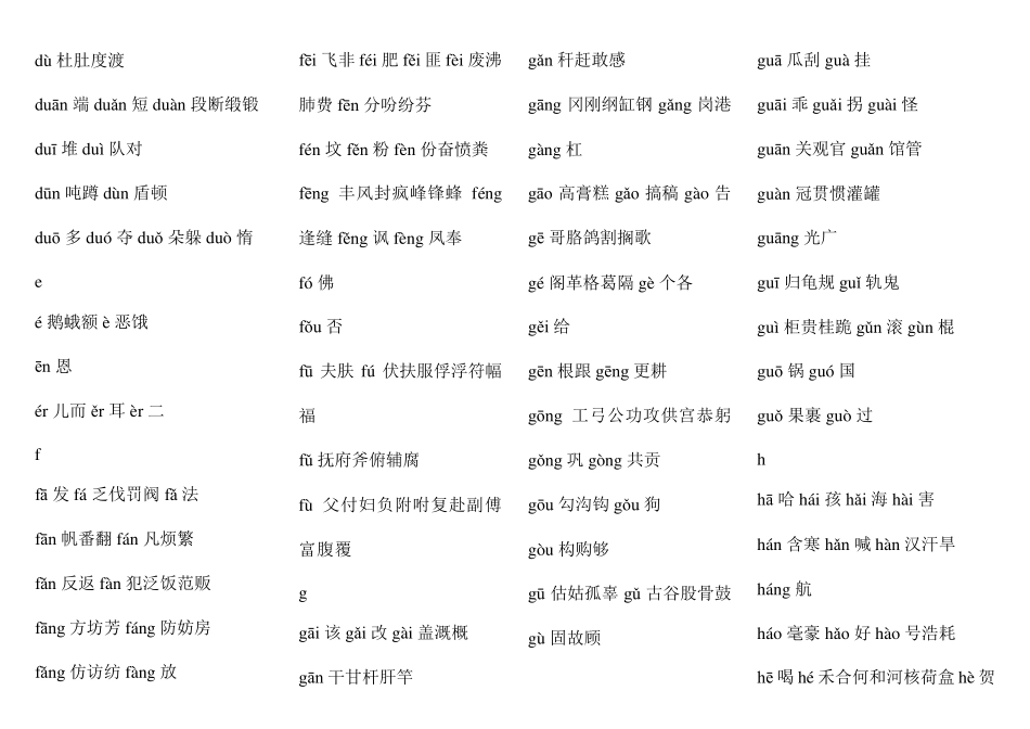 常用汉字2500字(带拼音)_第3页