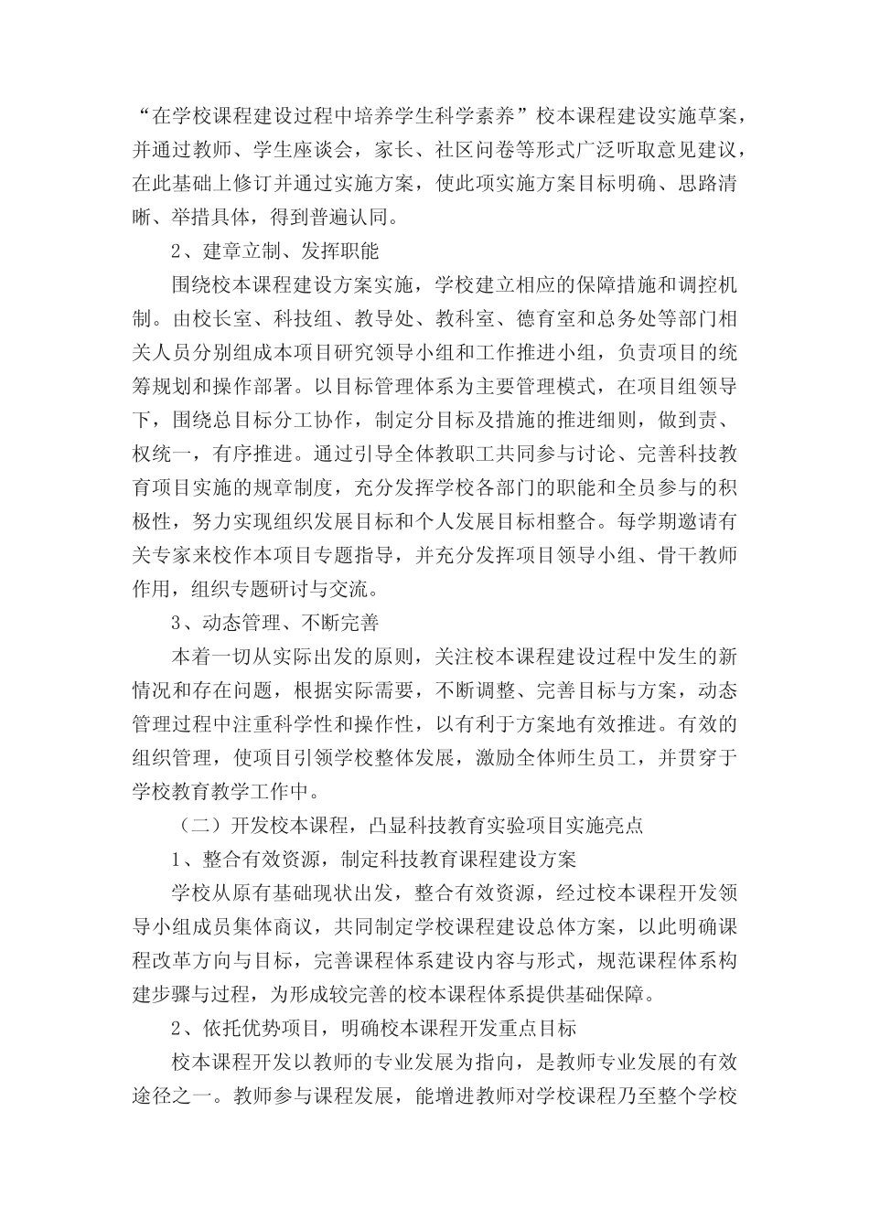 在校本课程建设中提高学生自主能力(共5则)_第2页