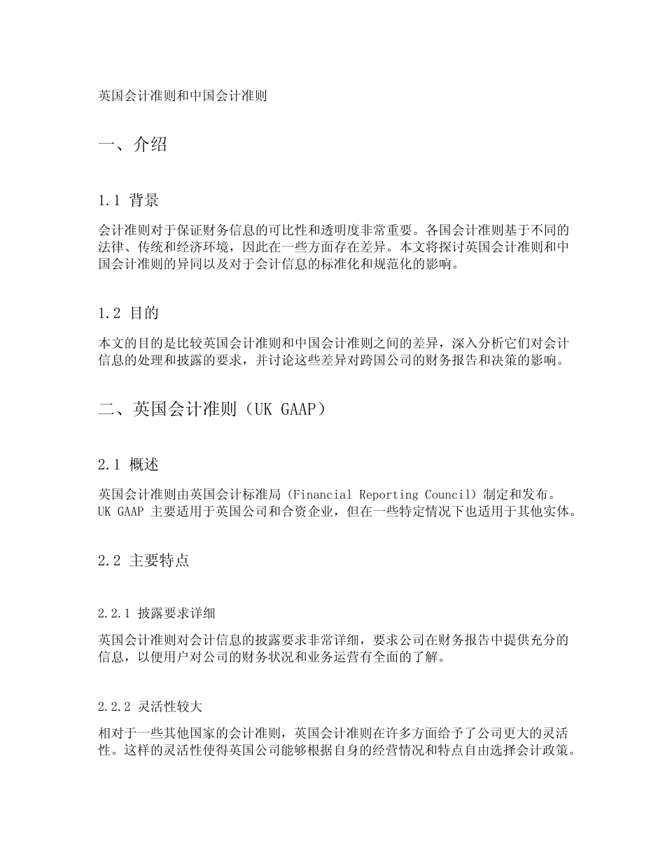 英国会计准则和中国会计准则_第1页