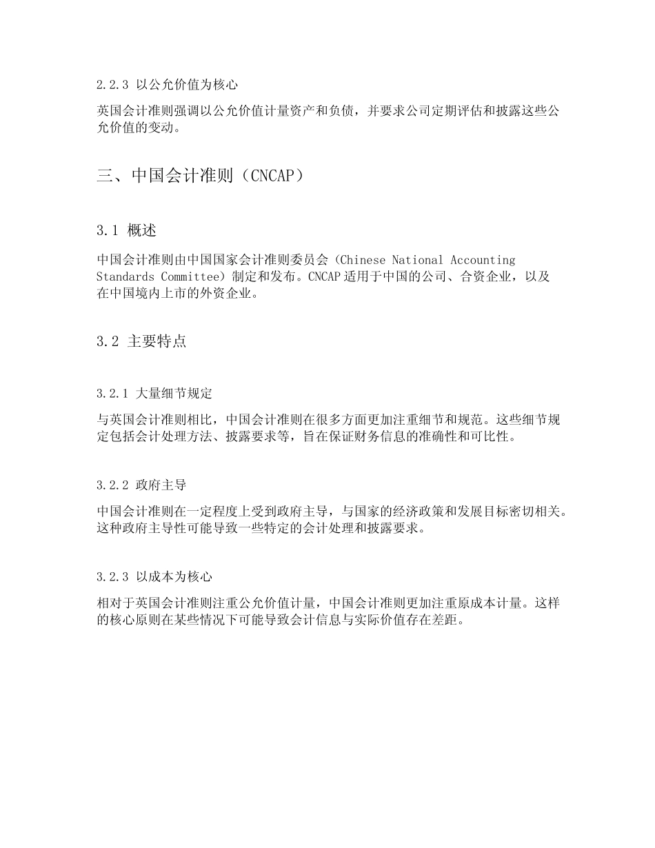 英国会计准则和中国会计准则_第2页