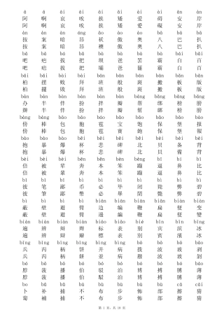 常用汉字2500简体繁体拼音