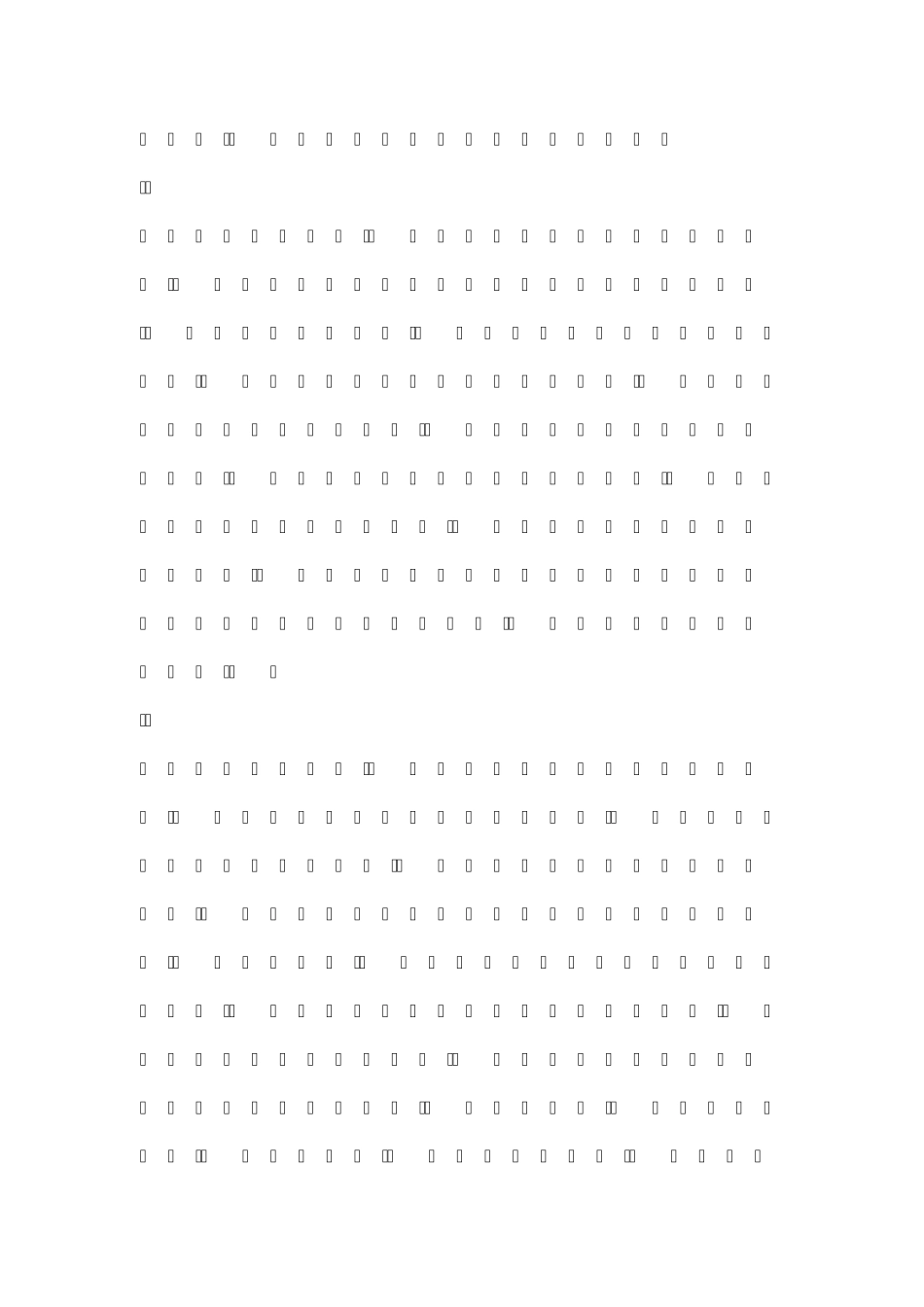 常用汉字3500,识记掌握不发愁(庞中华字体)_第2页