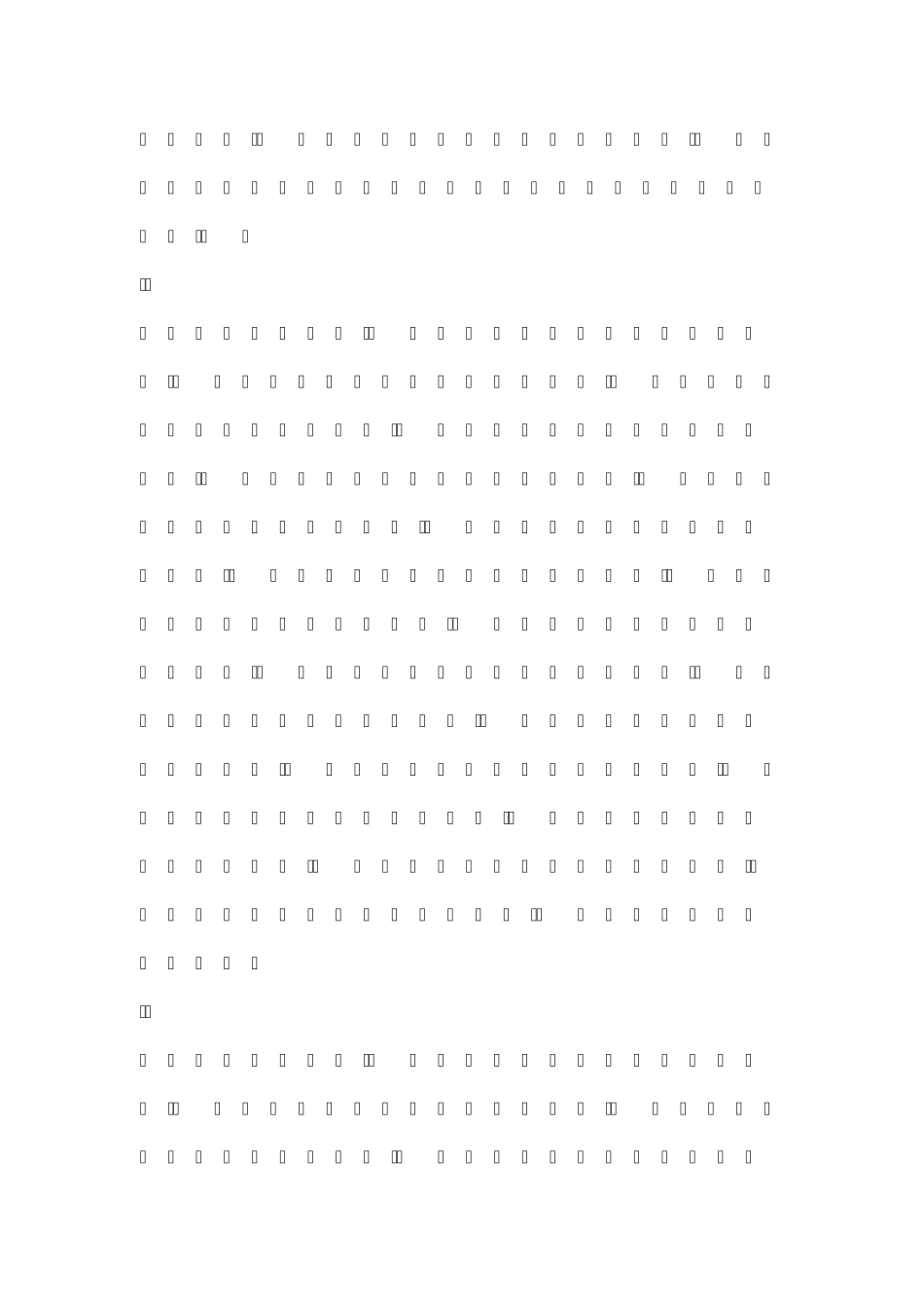 常用汉字3500,识记掌握不发愁(庞中华字体)_第3页